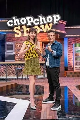 向往的生活第8季 综艺 2026 黄磊,何炅,张子枫